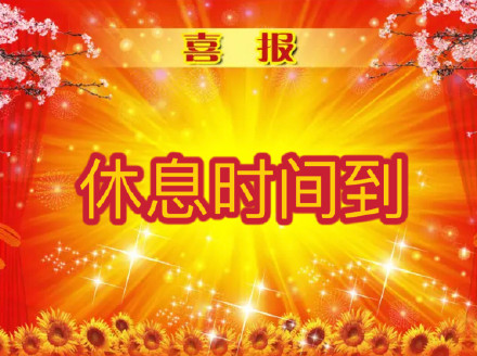 打工人日常整活！这套喜报表情包太懂摸鱼爽点了