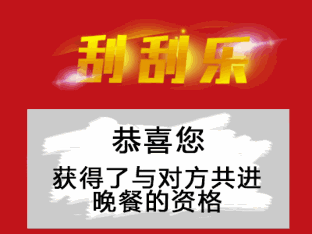 这套刮刮乐套路表情包，聊天时用刚好