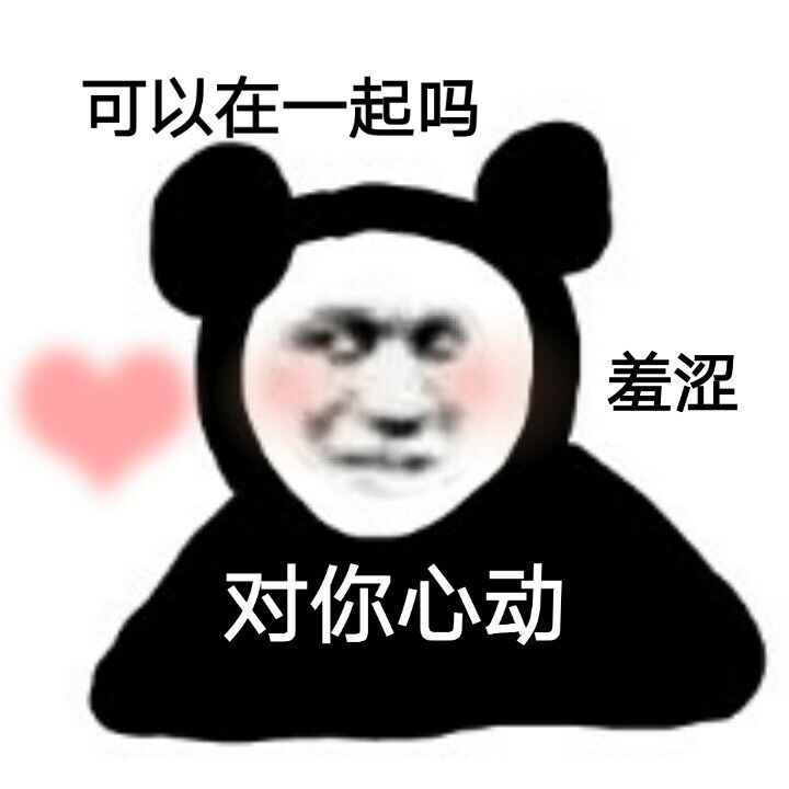 斗图党集合！沙雕熊猫头表情包第三弹来啦