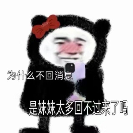 聊天斗图必备！熊猫头表情包合集来啦