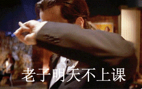 周五摸鱼狂喜！这套表情包帮你精准吐槽明天不用上班的快乐