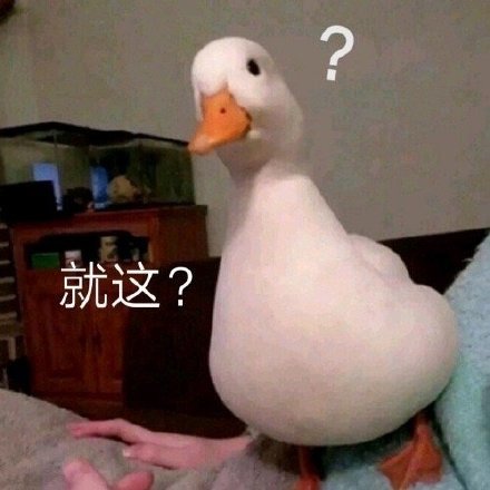 嘲讽拉满！这套“就这”表情包太会怼人了