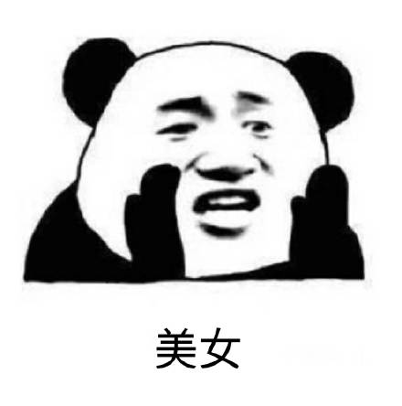 熬夜必备！今夜不让你入睡系列熊猫头表情包