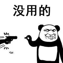熊猫头斗图表情包上新！“没用的你太弱了”系列来了