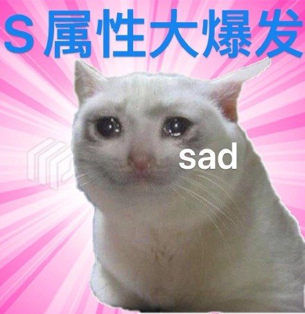 最近超火的S属性大爆发表情包，斗图用它稳赢