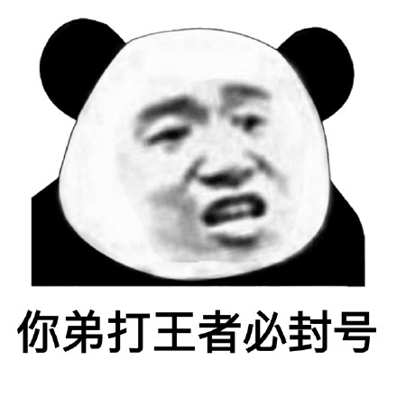 聊天怼人就靠它！熊猫头怼人表情包合集