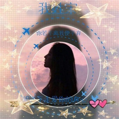 22张高清带姓氏QQ情侣头像 好看又有专属感