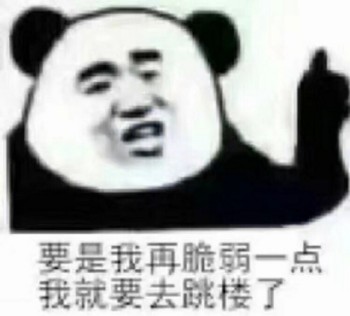 聊天斗图必备！这波熊猫头表情包太好用了
