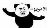 练过武术放狠话？这套表情包帮你装到位