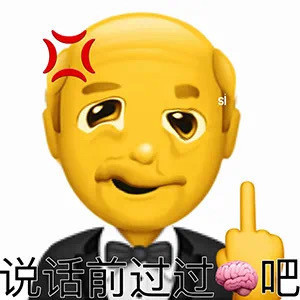 聊天斗图神器！阴阳怪气小黄脸老头表情包合集