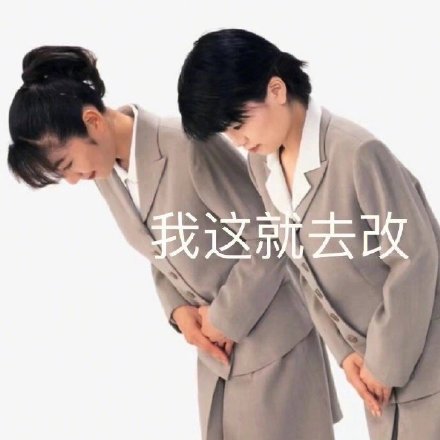 打工人专属！这套低头认错表情包太戳心了