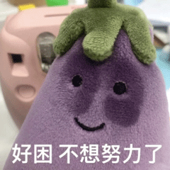 热门网红茄子茄总表情包合集来啦