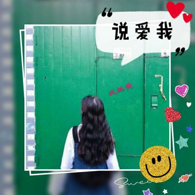 18组带姓氏的情侣头像一对两张 高清又好看