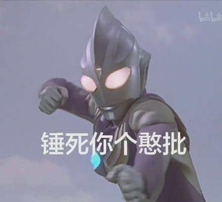 聊天斗图新选择！迪迦奥特曼主题表情包合集