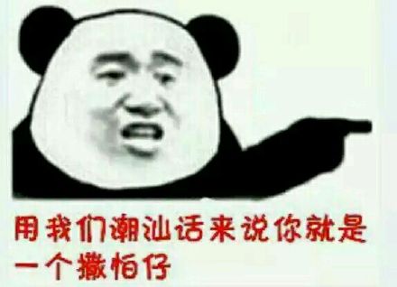 用河南话怼人？这句“信求”表情包火了