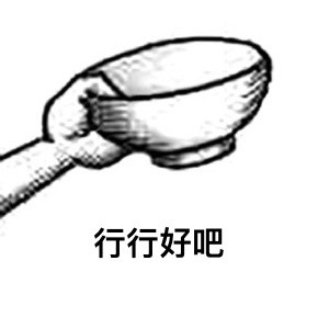 这套要饭表情包，最后一张看哭了