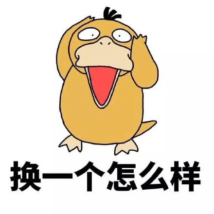 用可达鸭表情包追问“你有没有对象啊”，社交破冰神器来了