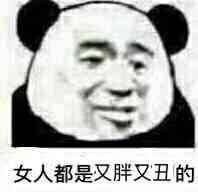 “或许这就是娘们吧”系列怼人表情包