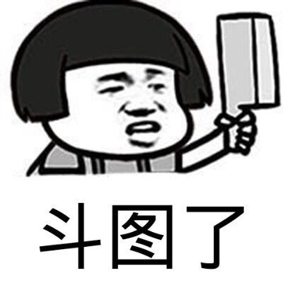 聊天斗图别输！这套约战下帖表情包直接拿捏氛围