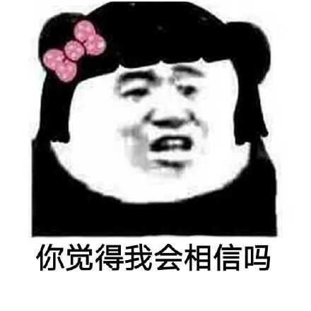 熊猫头花式怀疑表情包来啦！这些灵魂拷问你见过几个