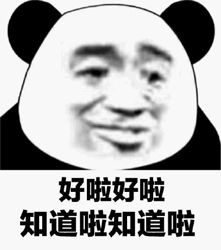 聊天不想搭话？这款熊猫头敷衍表情包太好用了