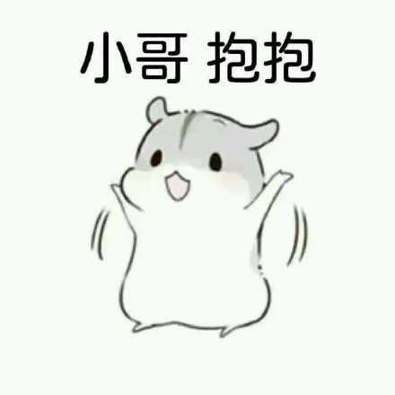 给男生用的撩汉表情包合集来啦