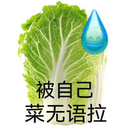 聊天斗图不用愁！这套沙雕表情包直接拿去用