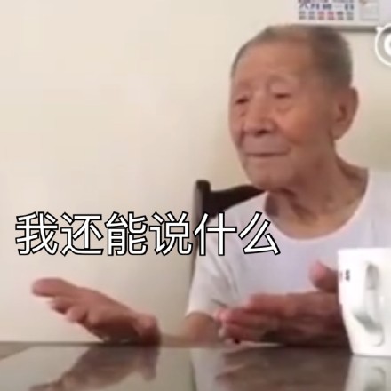 东北爷爷老夏的斗图表情包来啦