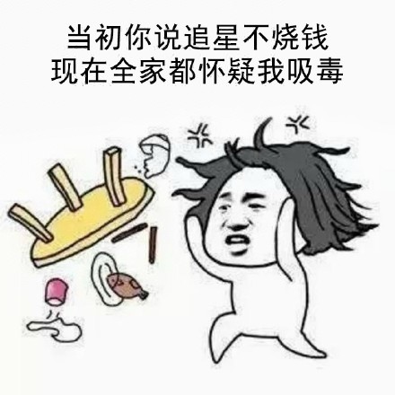 张学友摔桌表情包：你个骗纸！