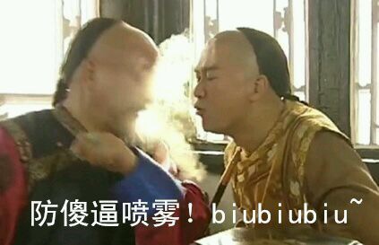 《铁齿铜牙纪晓岚》表情包合集，和珅永远是主角