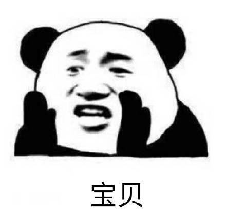 熬夜必备！今夜不让你入睡系列熊猫头表情包