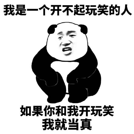 这套熊猫头怼人表情包火了！主打一个经不起批评