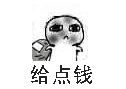 这套要饭表情包，最后一张看哭了