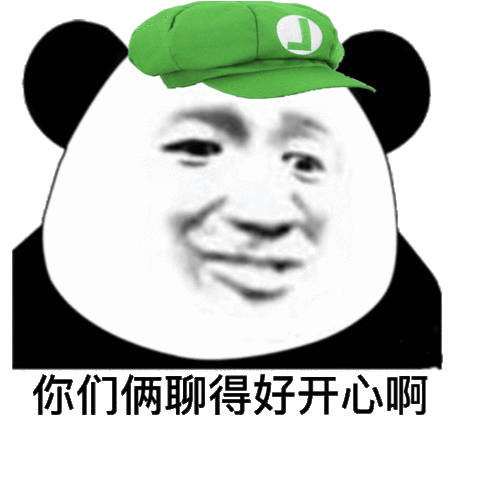 超火的熊猫头撩妹撩汉表情包合集