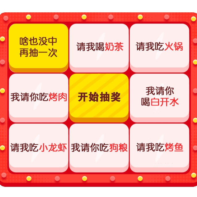 情侣互动必备！这套抽奖套路表情包太会了