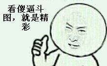 这个火遍斗图圈的梗，你看懂背后的物理知识了吗？