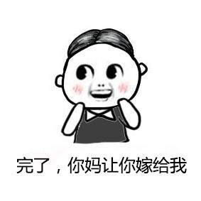 手把手教你用表情包强行撩妹
