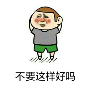 “来呀来呀快活呀”表情包合集来了，斗图怼人都能用