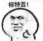 整理好的一波英文表情包合集 斗图直接用