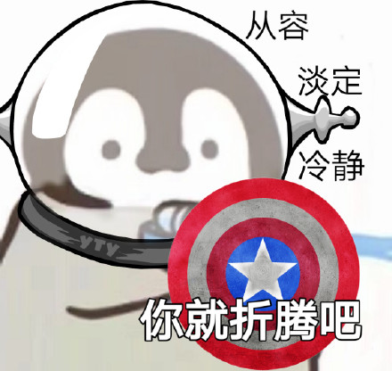 企鹅呲水表情包来啦，斗图又有新素材了