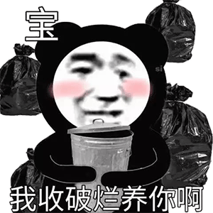 这套熊猫头表情包，主打一个又欠又好笑