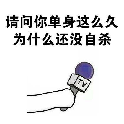 这套怼人采访表情包火了！张嘴就带犀利提问