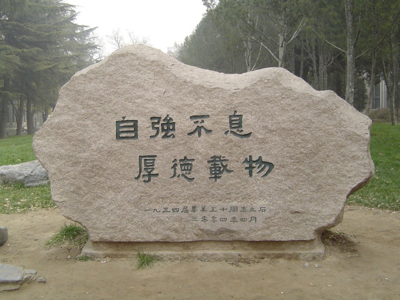 清华校训校园风景电脑壁纸 多款高清分辨率可选