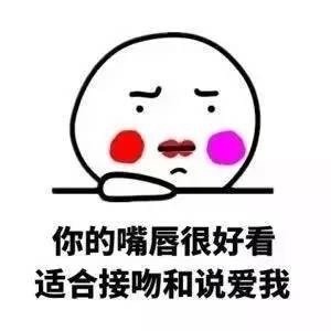 想把“我想睡你”说得高级又不尴尬？这份表情包教程收好