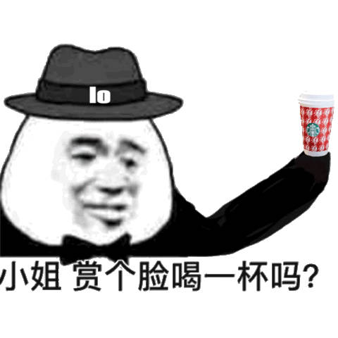 约会邀约表情包：小姐，赏个脸喝一杯吗？