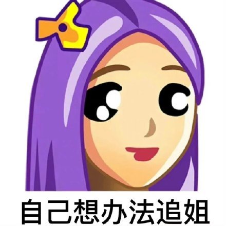 聊天斗图神器！这套普信表情包火出圈了