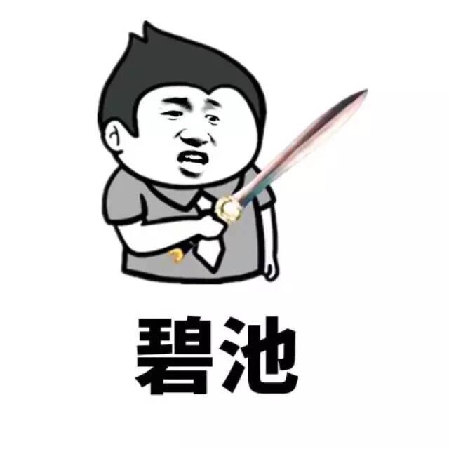 怼人好用的骂人表情包合集