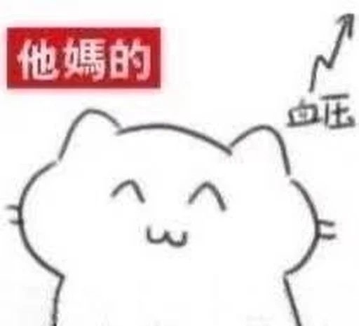 超实用肥肥猫猫斗图表情包合集