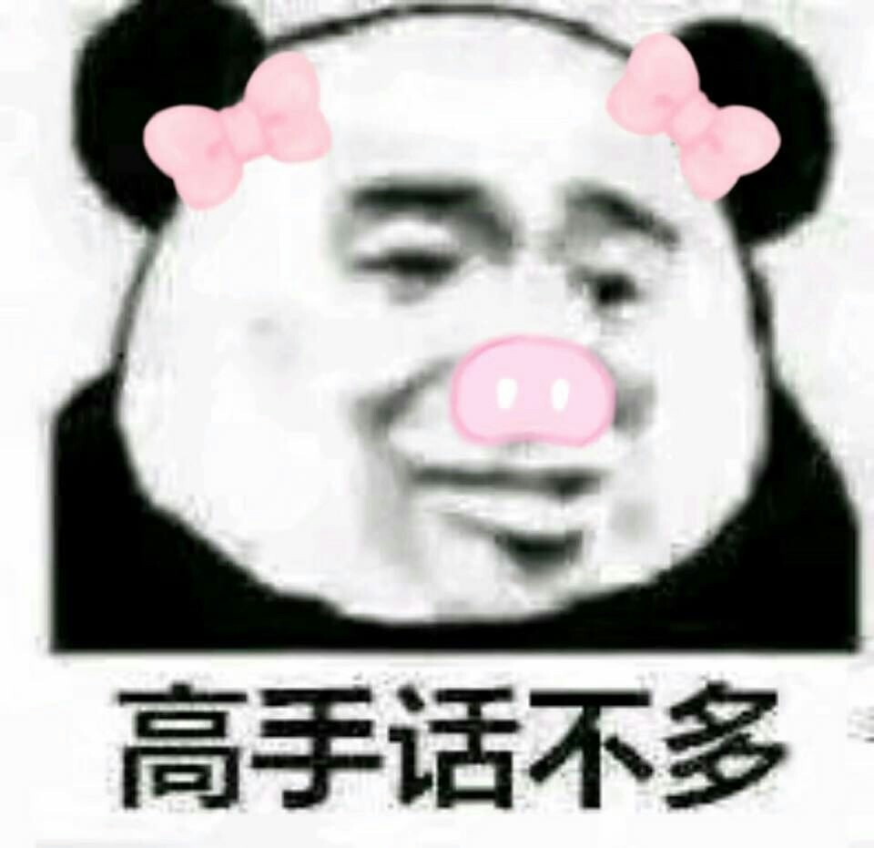 超好用的熊猫头群聊萌表情合集