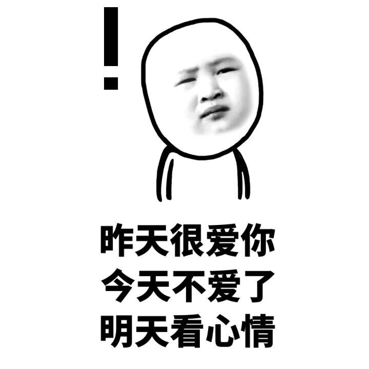 我以为你回头是因为还爱我，结果只是想免费占便宜